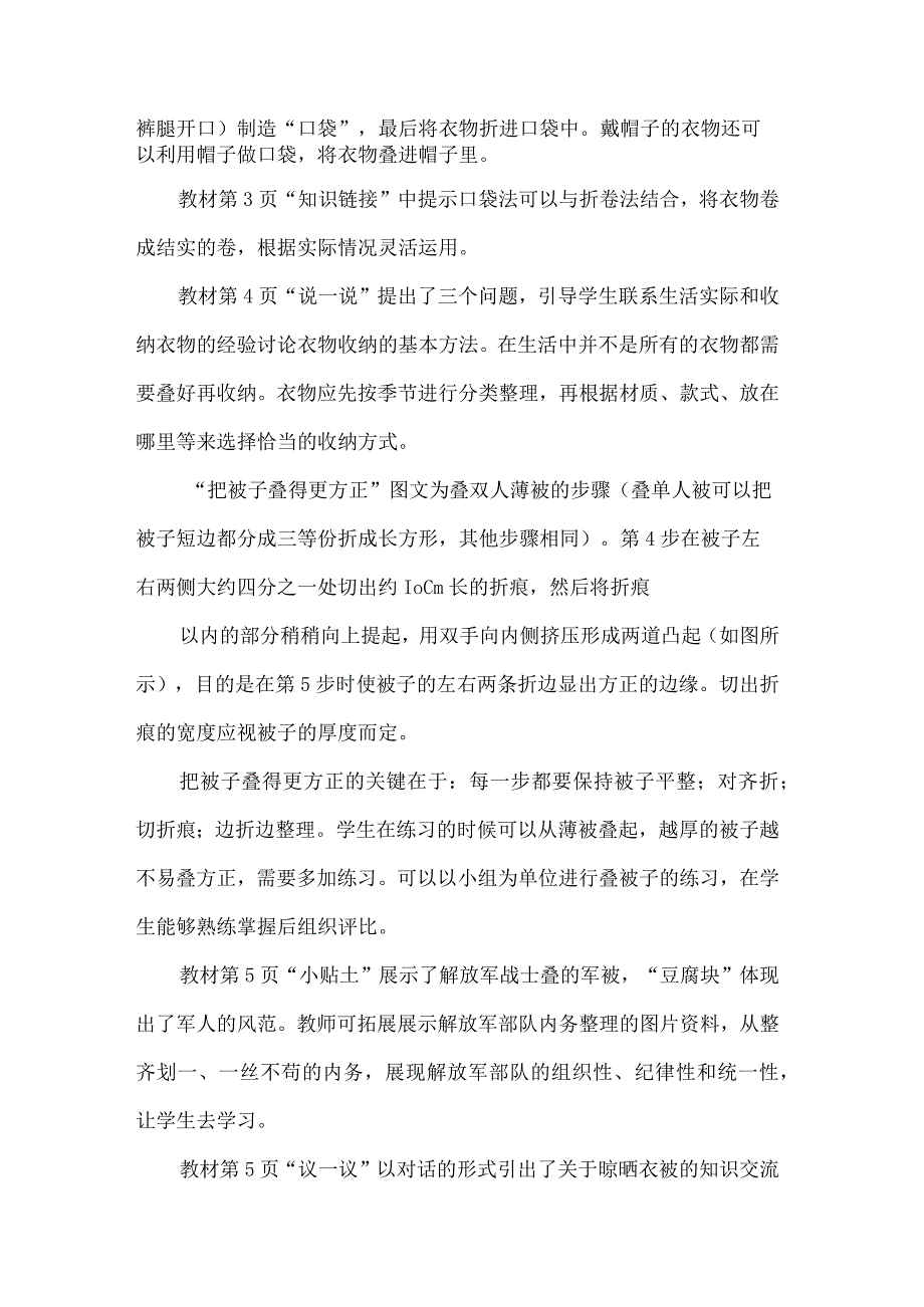 1 叠衣叠被有讲究 （教案）五年级上册劳动人教版.docx_第3页