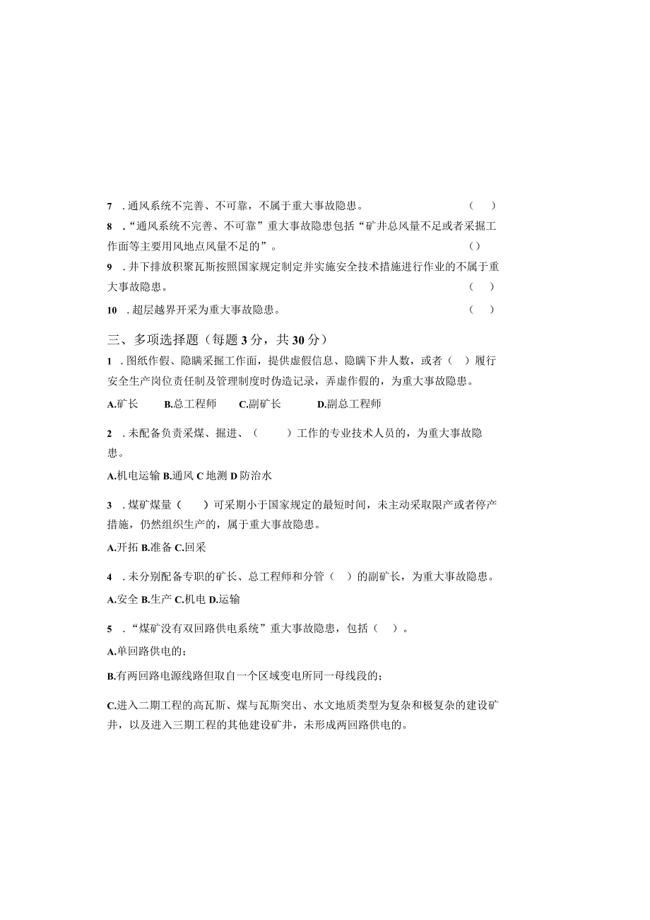 2021版煤矿重大事故隐患判定标准试卷.docx_第1页