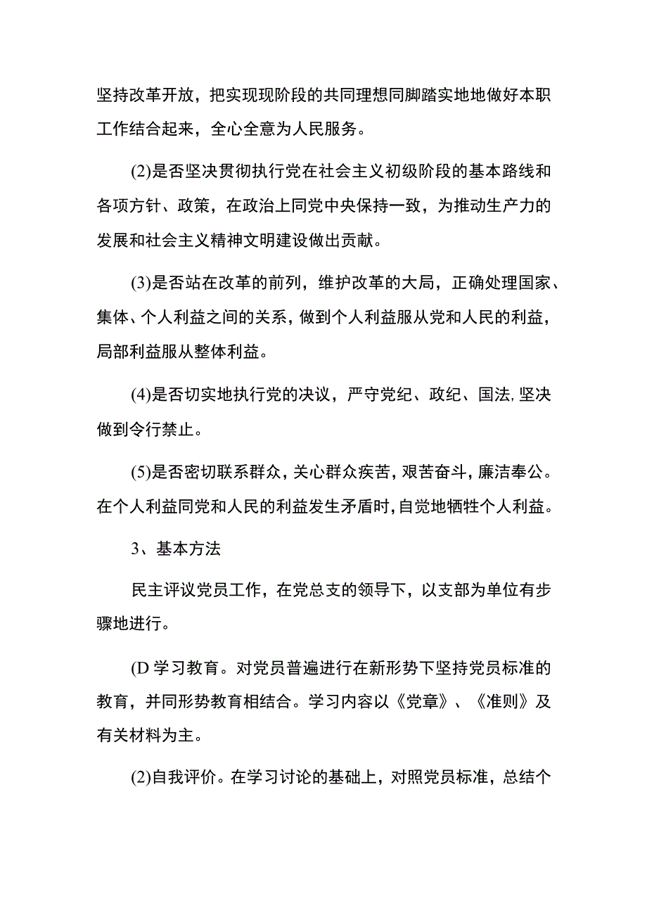 2023医院民主评议党员制度.docx_第2页