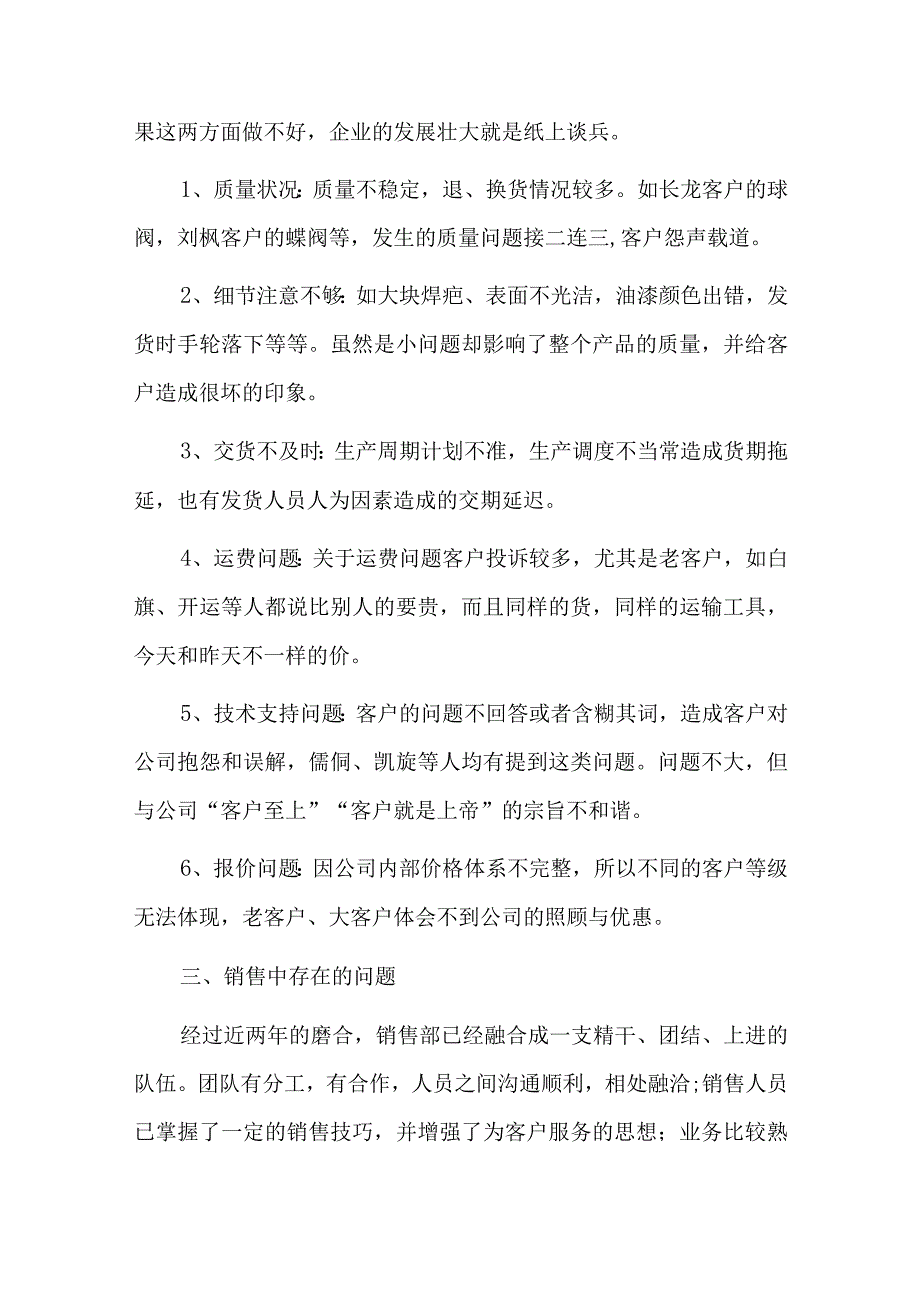 2023年月销售工作总结优秀四篇.docx_第2页