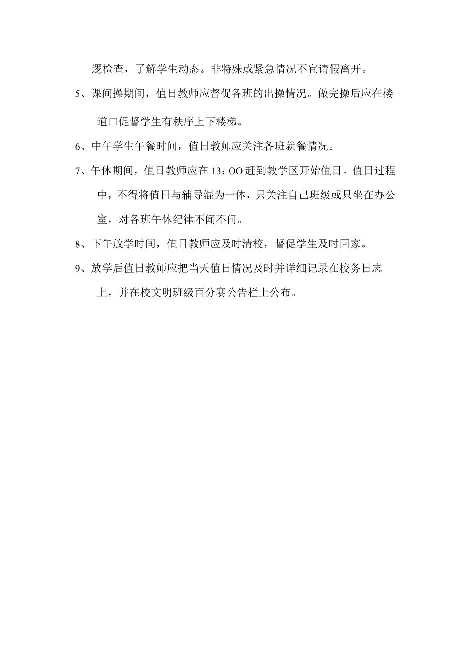 202X年春X小学值日情况安排表模板 (2).docx_第2页