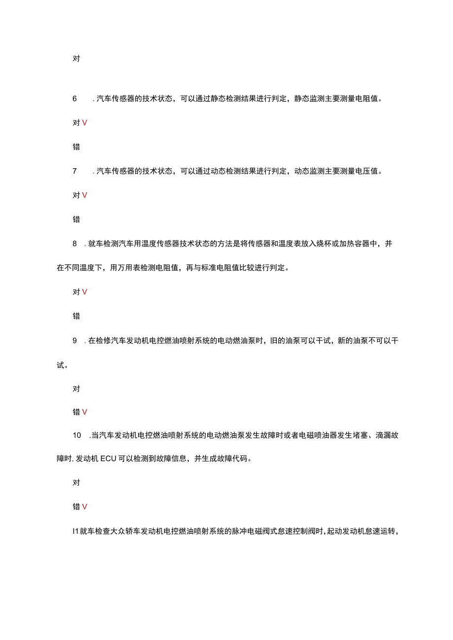 2023年汽车电器维修理论知识考试试题.docx_第2页