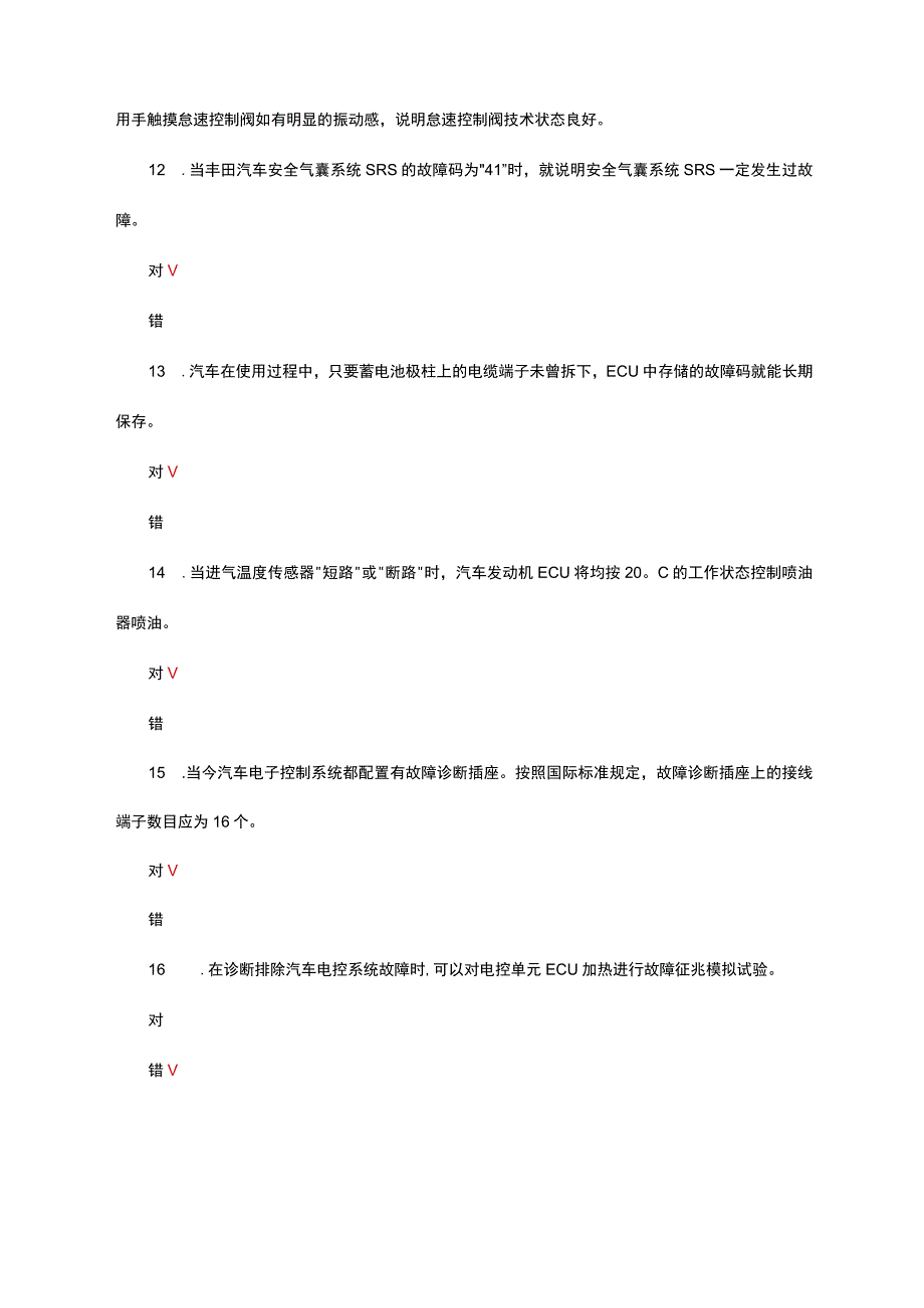 2023年汽车电器维修理论知识考试试题.docx_第3页