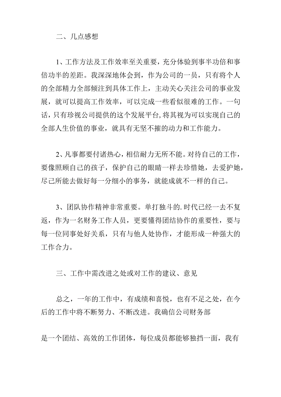 2023财务年终工作总结（范文16篇）.docx_第2页