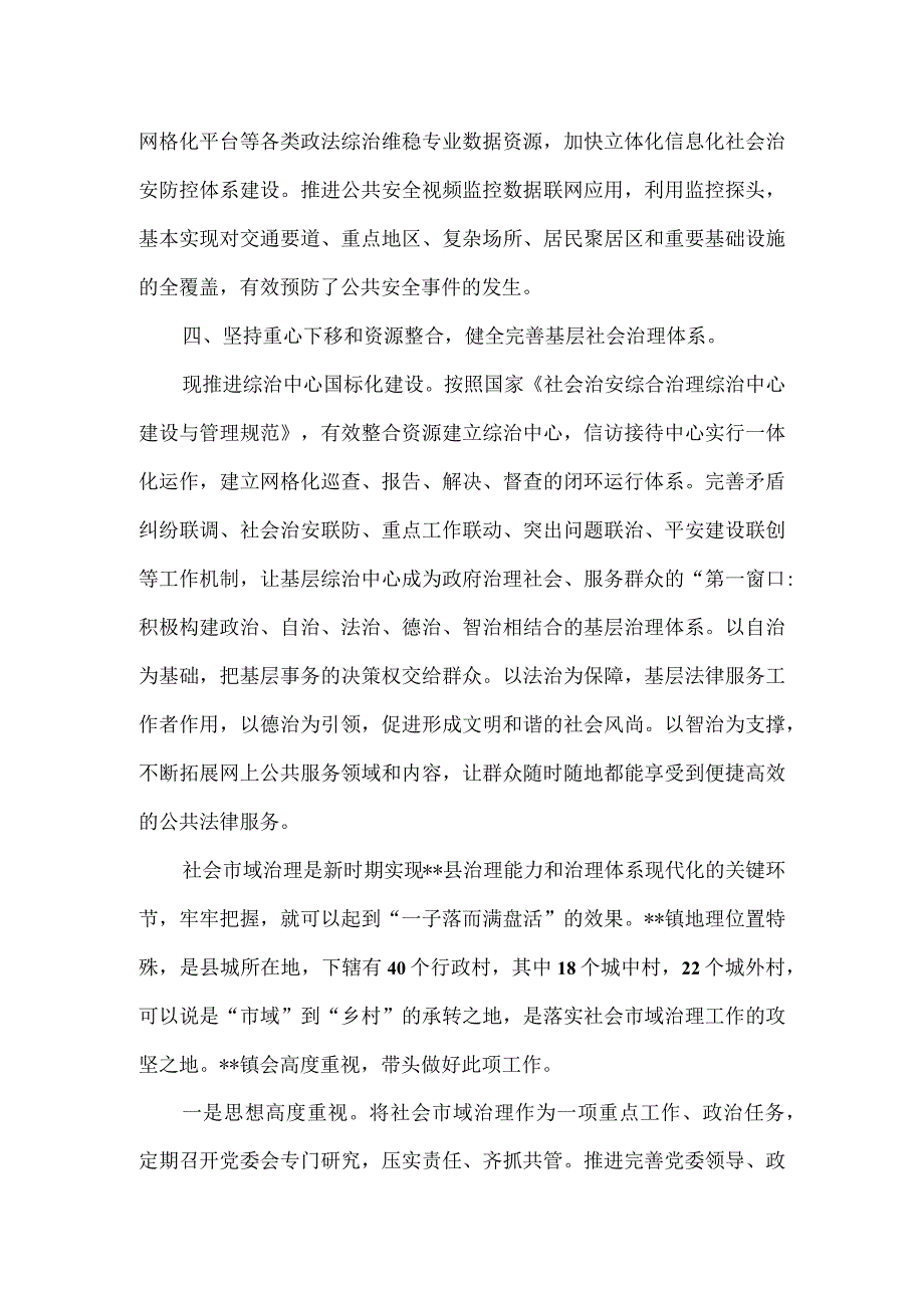 2023年镇市域社会治理现代化工作推进情况报告五.docx_第2页