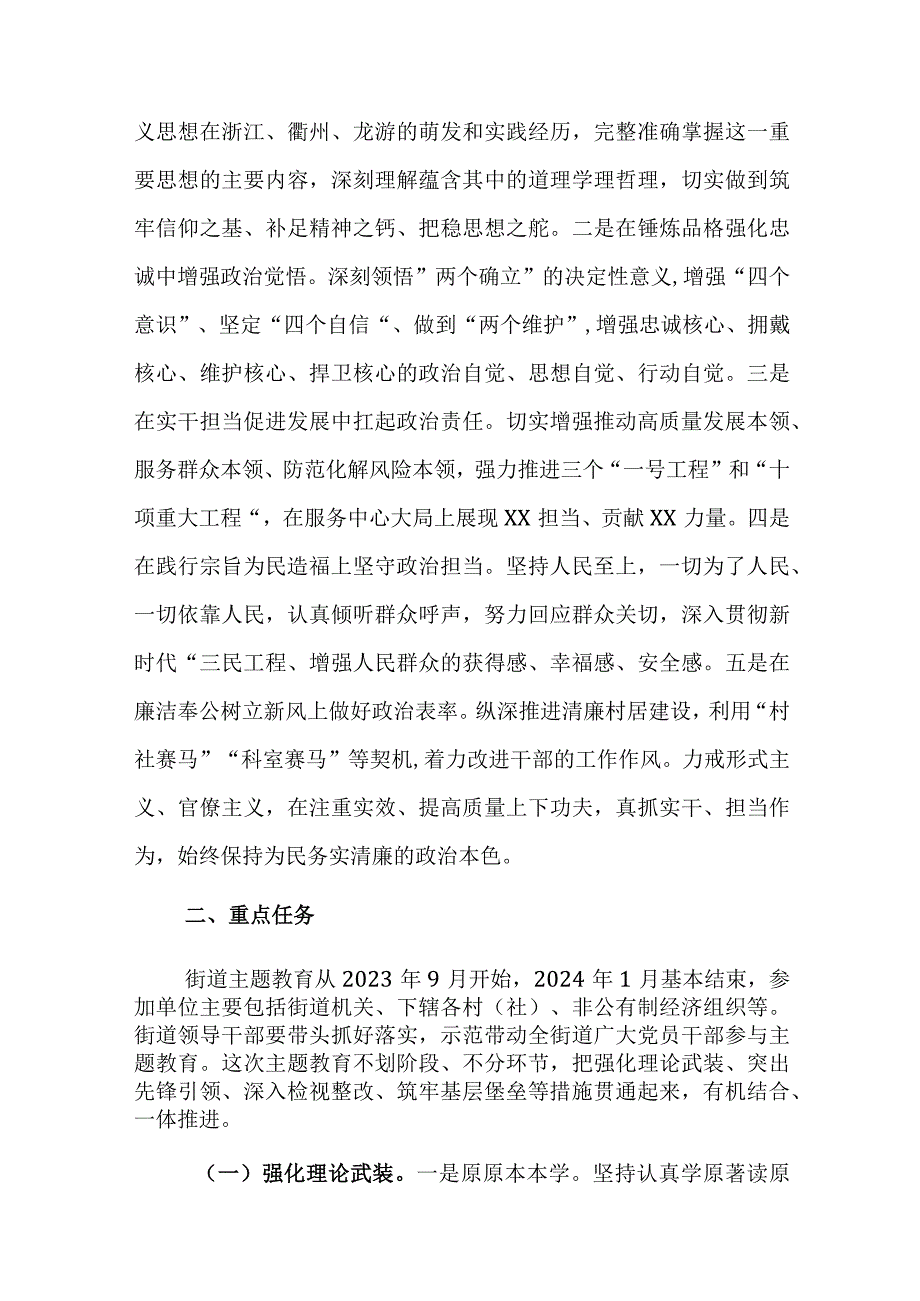 2023年开展学习贯彻主题教育及理论学习实施方案范文2篇.docx_第2页