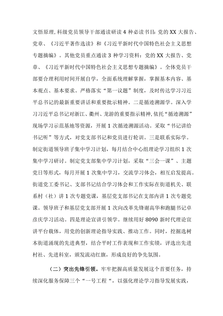 2023年开展学习贯彻主题教育及理论学习实施方案范文2篇.docx_第3页