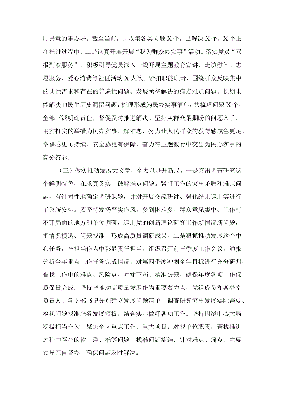 (3篇）2023年第二批主题教育阶段性工作汇报总结.docx_第3页