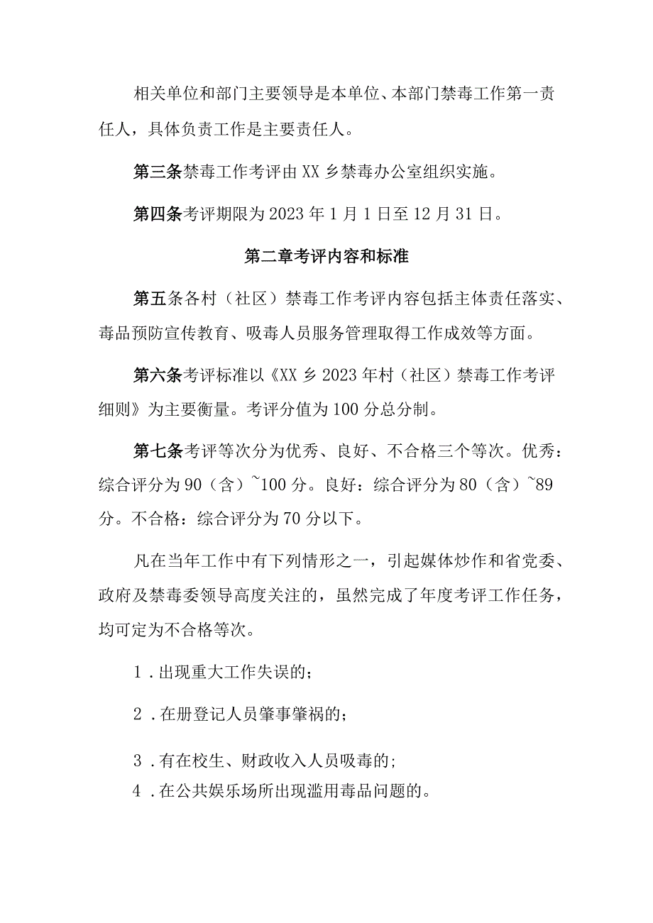 XX乡禁毒工作考评办法.docx_第2页