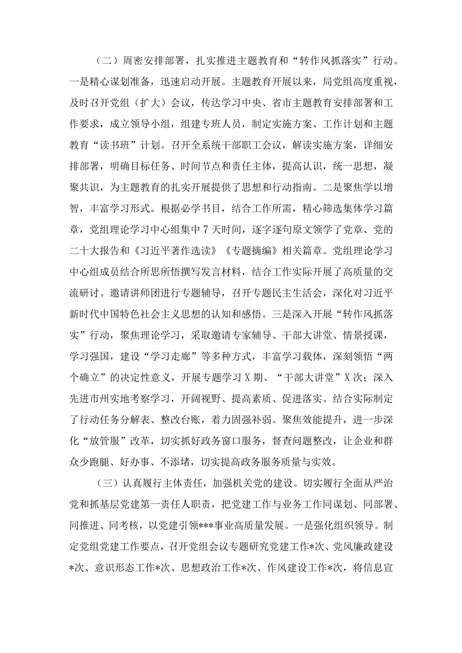 (2篇）2023年机关党建工作总结及2024年工作打算.docx_第2页