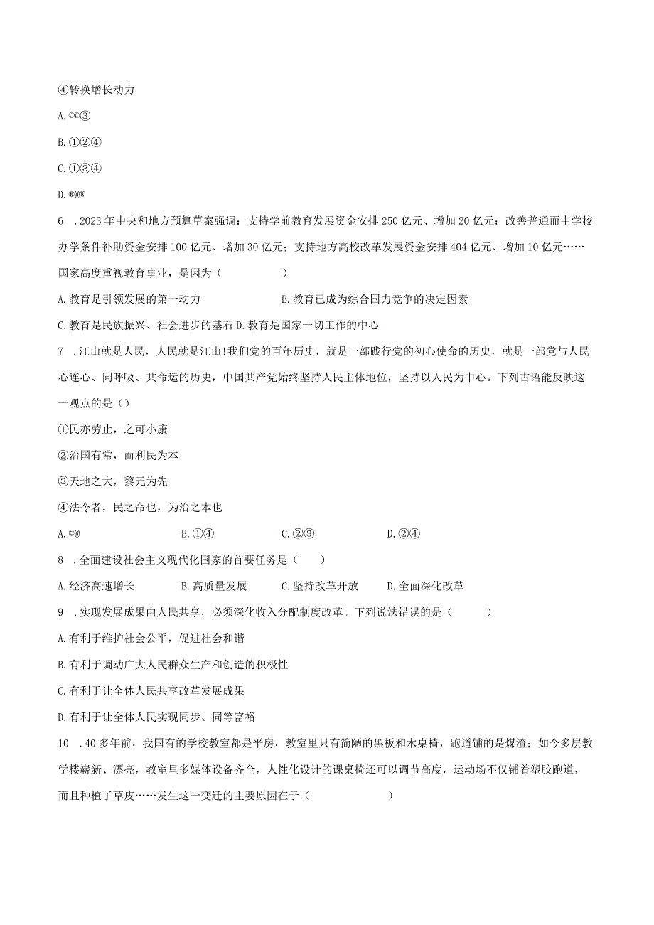 2023-2024学年江苏省泰州市兴化市常青藤学校联盟九年级（上）第一次月考道德与法治试卷（含解析）.docx_第2页