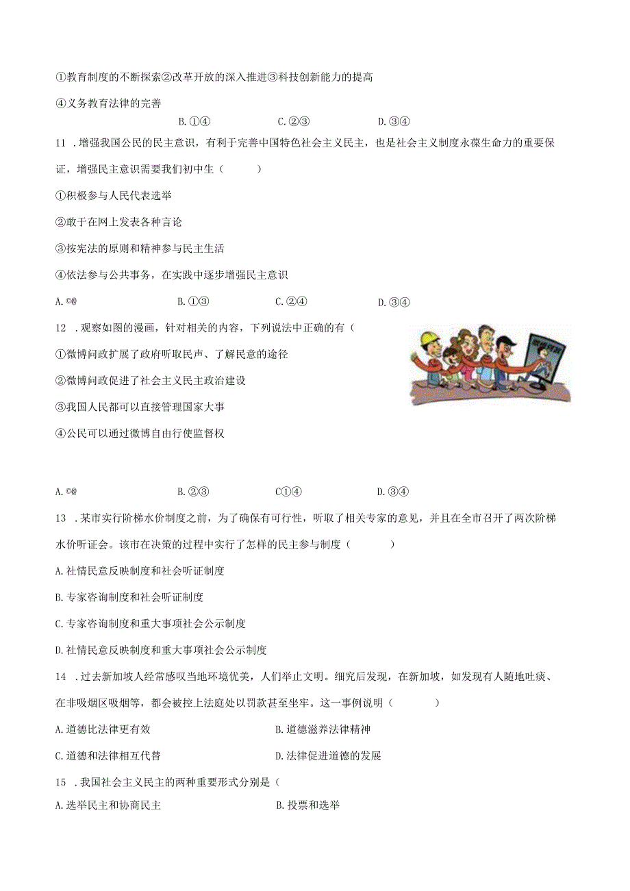 2023-2024学年江苏省泰州市兴化市常青藤学校联盟九年级（上）第一次月考道德与法治试卷（含解析）.docx_第3页