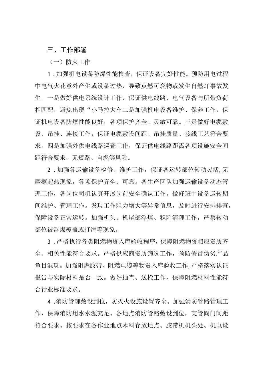 2023年冬季四防实施方案(1).docx_第2页