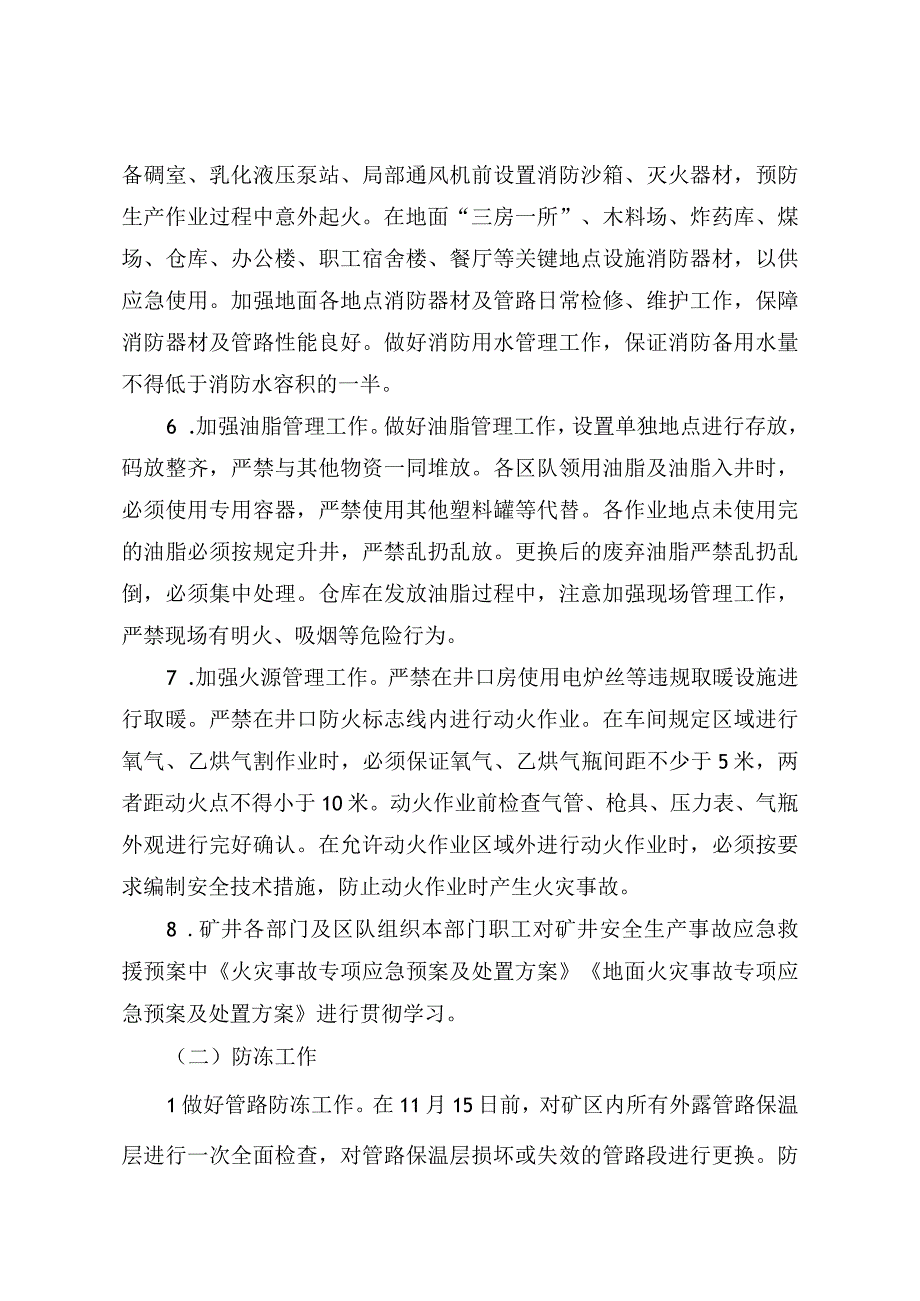 2023年冬季四防实施方案(1).docx_第3页