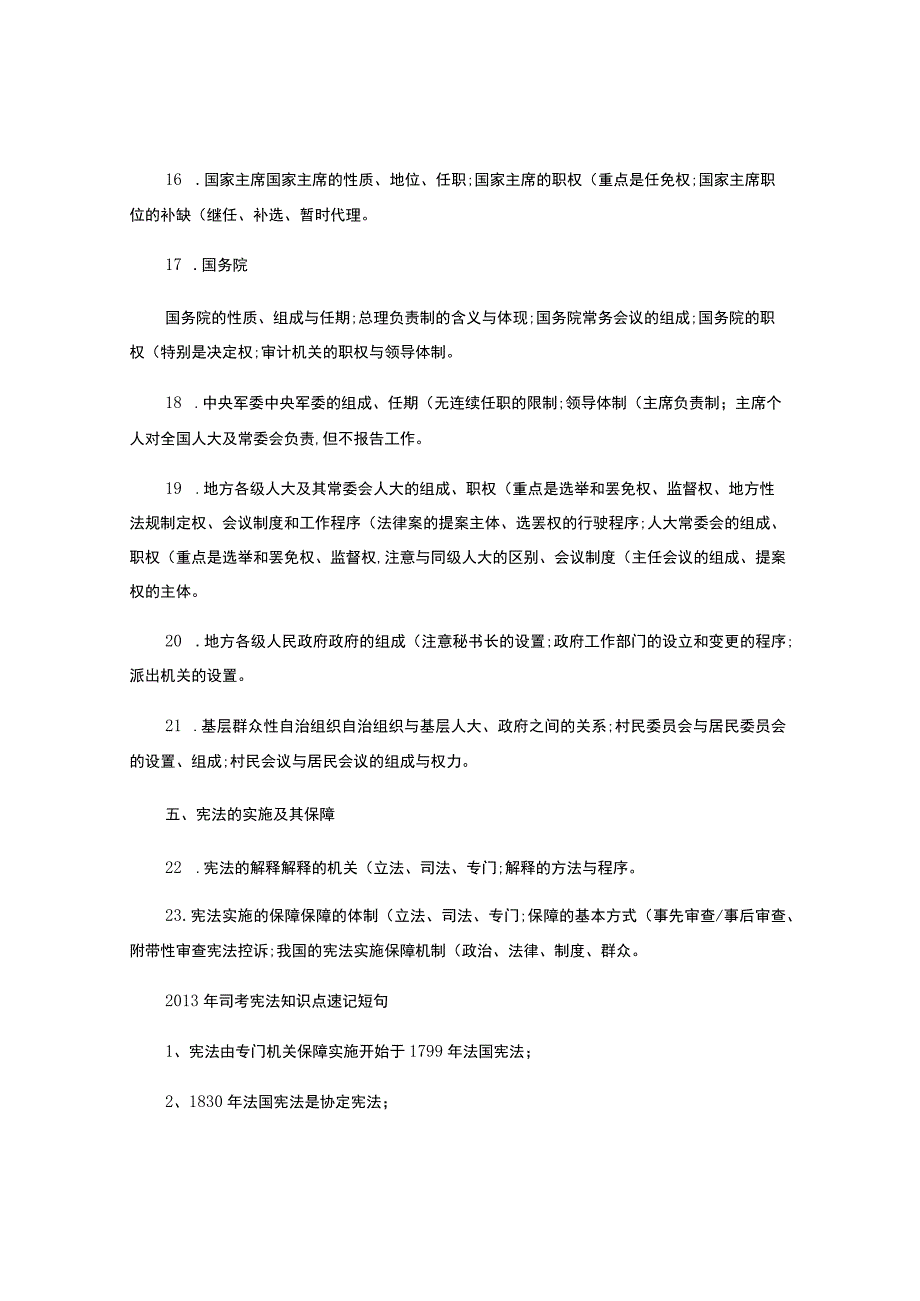 2023年司法考试宪法必背知识汇总.docx_第3页