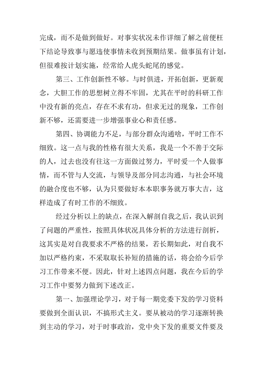 2023年关于个人的检查材料写作范文.docx_第2页