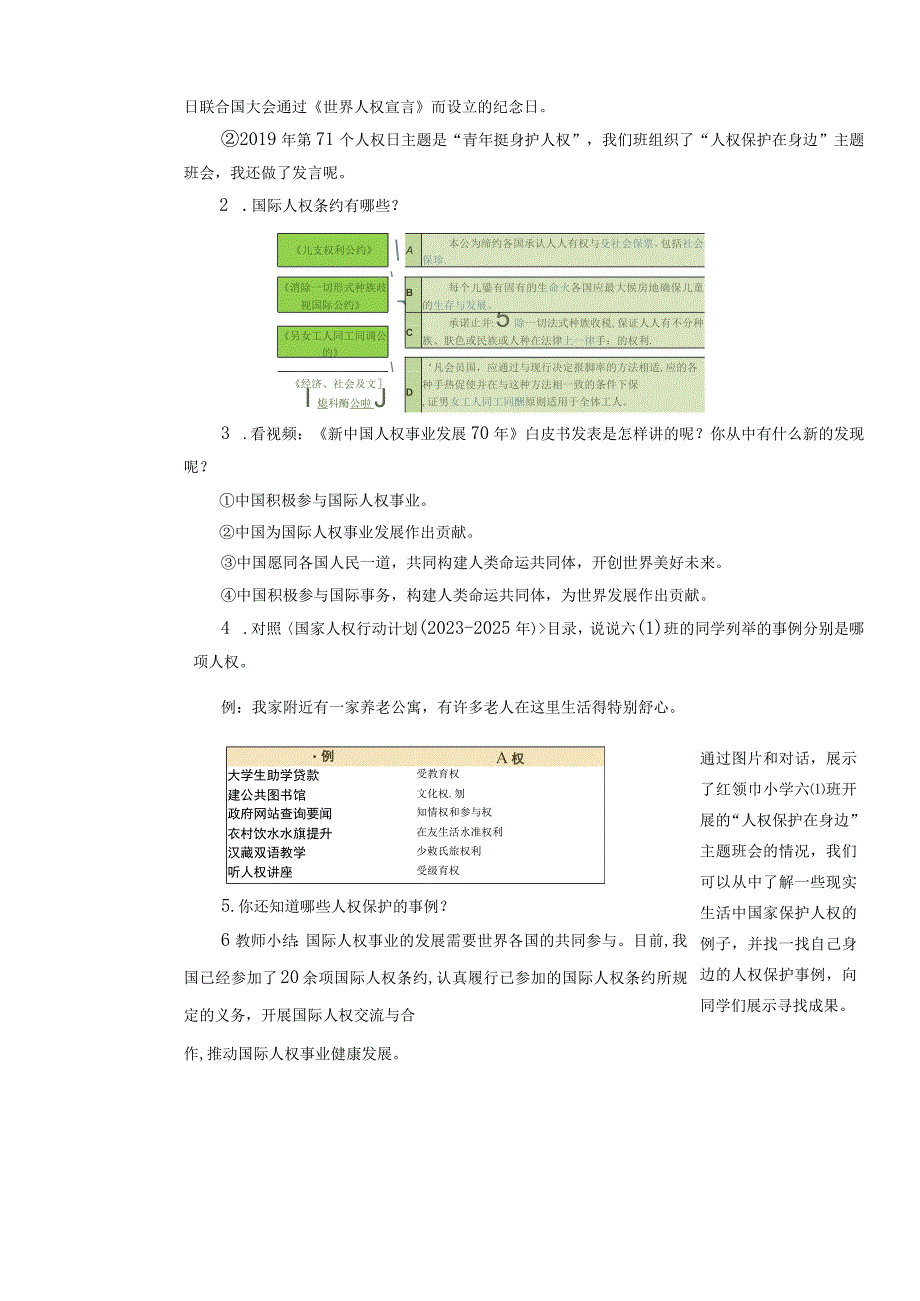 4《公民的基本权利和义务》 第3课时 国家尊重和保障人权 教学设计.docx_第3页