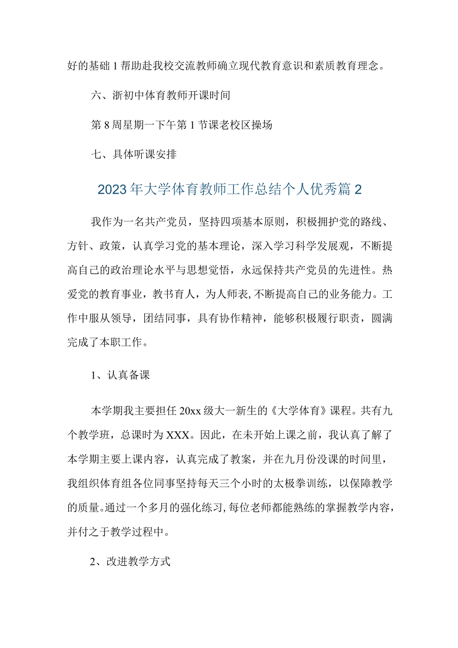 2023年大学体育教师工作总结个人优秀五篇.docx_第2页