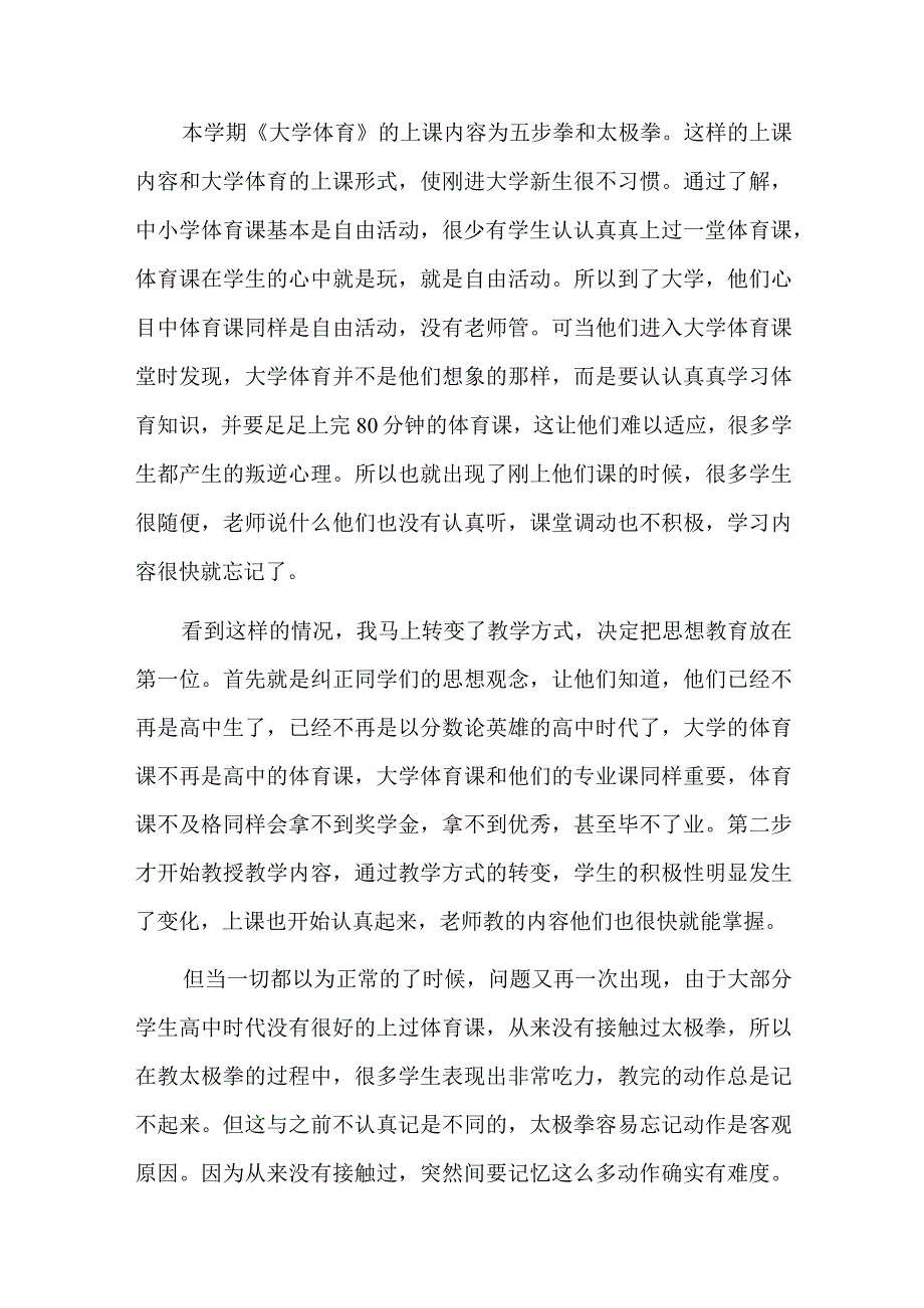 2023年大学体育教师工作总结个人优秀五篇.docx_第3页