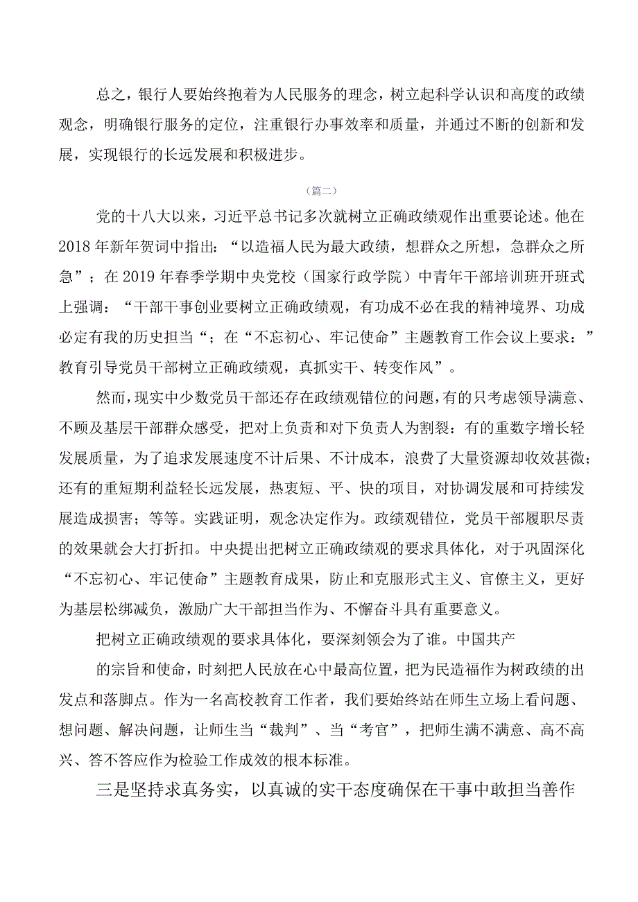 2023年树立正确政绩观发言材料十篇.docx_第2页