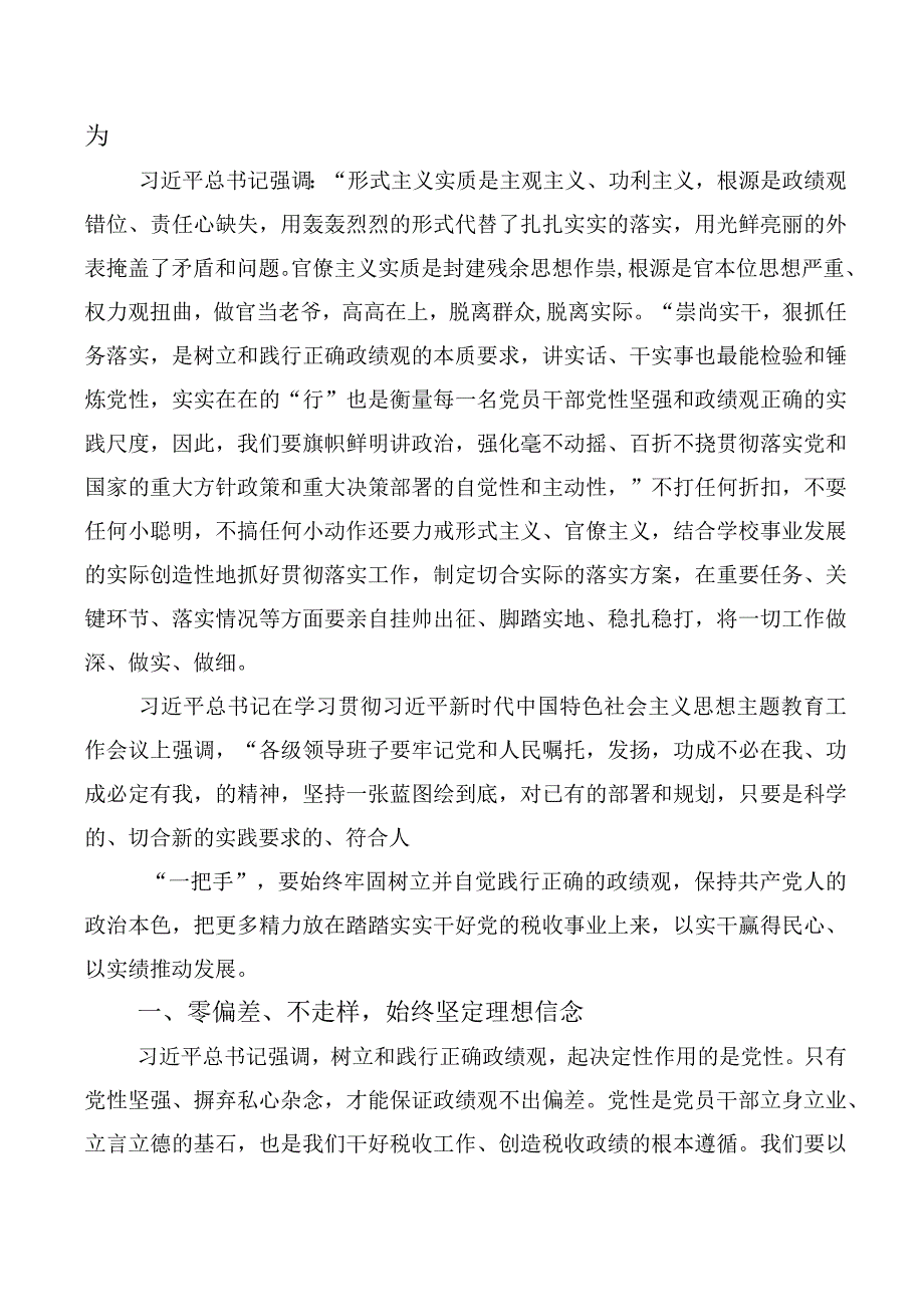 2023年树立正确政绩观发言材料十篇.docx_第3页