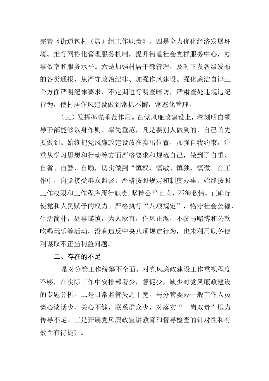 2023年街道办主任2023年履行“一岗双责”情况汇报.docx_第2页