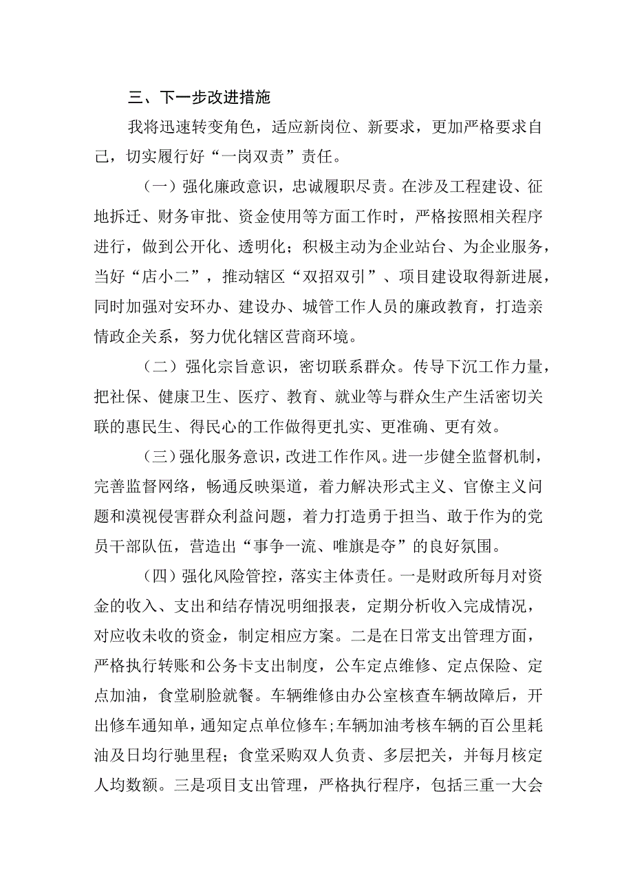 2023年街道办主任2023年履行“一岗双责”情况汇报.docx_第3页