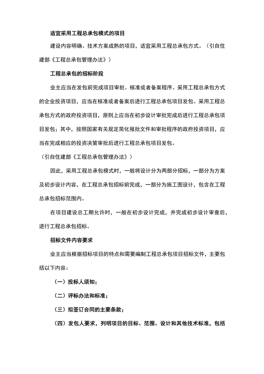 EPC工程总承包全过程管控21个要点(附图解).docx_第2页