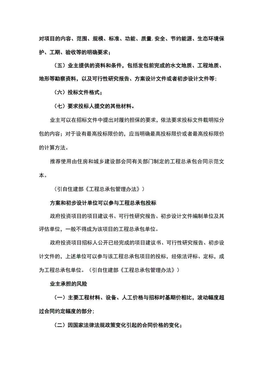 EPC工程总承包全过程管控21个要点(附图解).docx_第3页