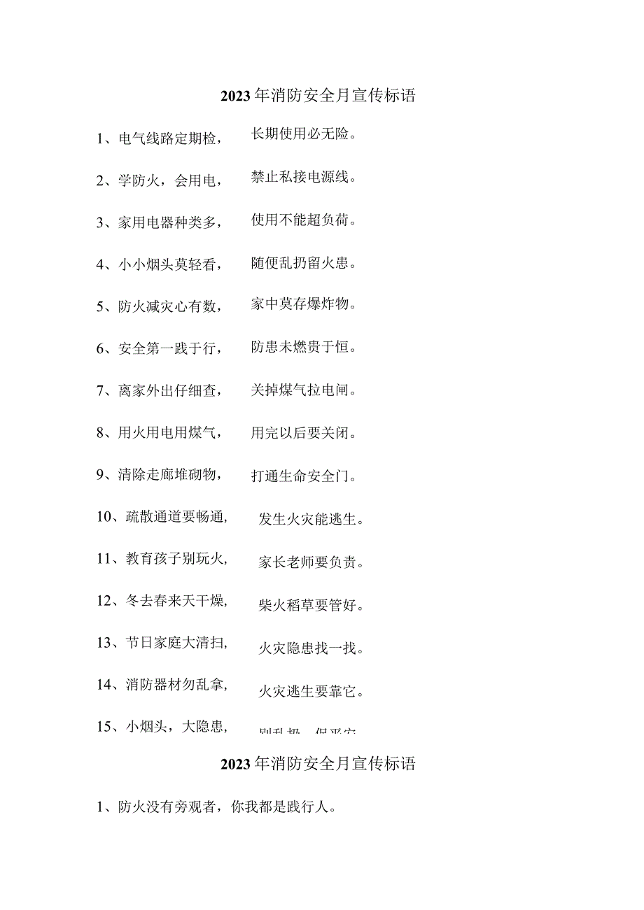 2023年乡镇卫生院消防安全月宣传活动标语 （4份）.docx_第1页