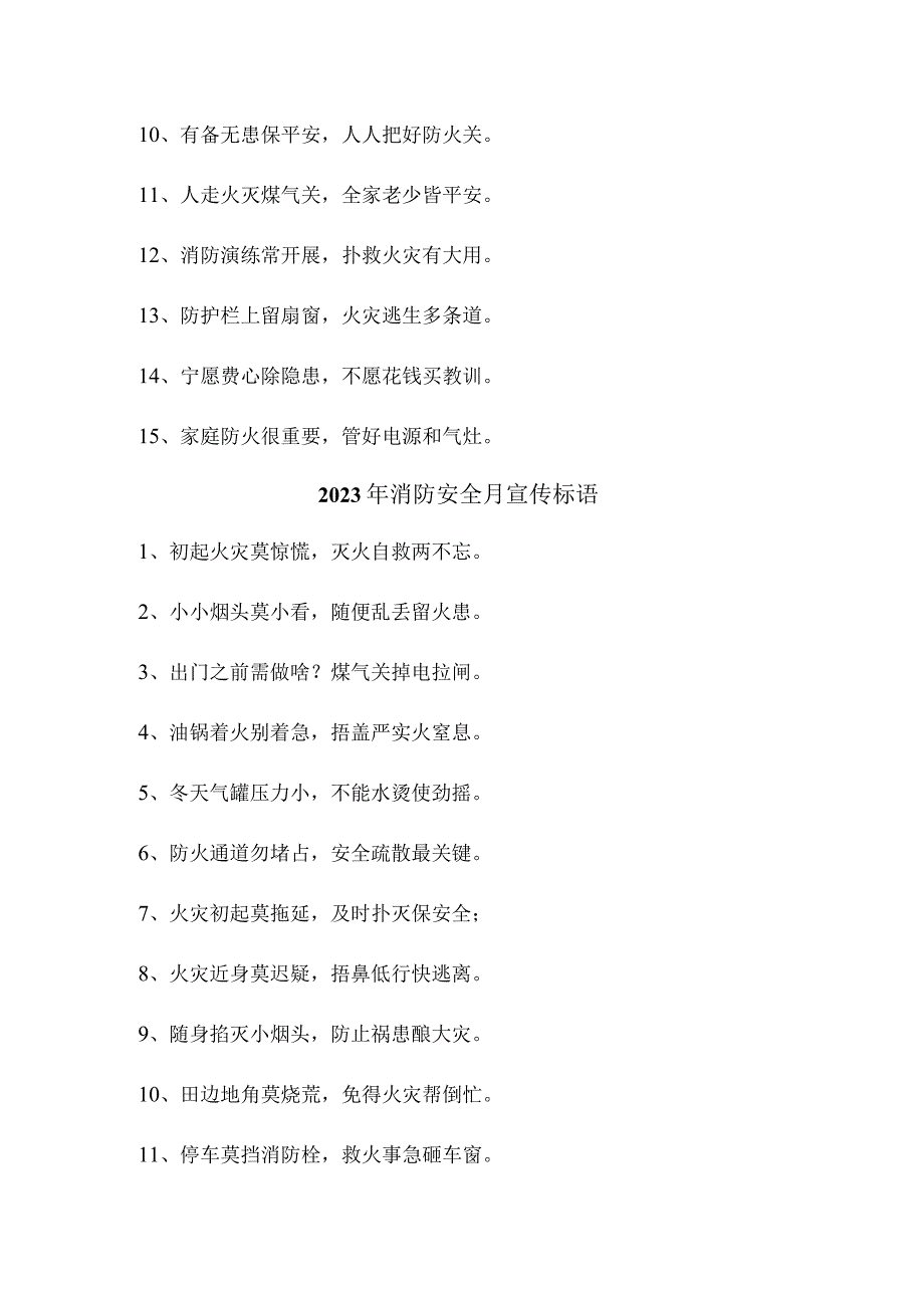 2023年乡镇卫生院消防安全月宣传活动标语 （4份）.docx_第3页