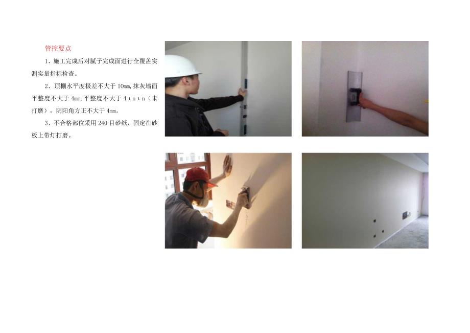 11.内墙腻子施工样板图册.docx_第3页