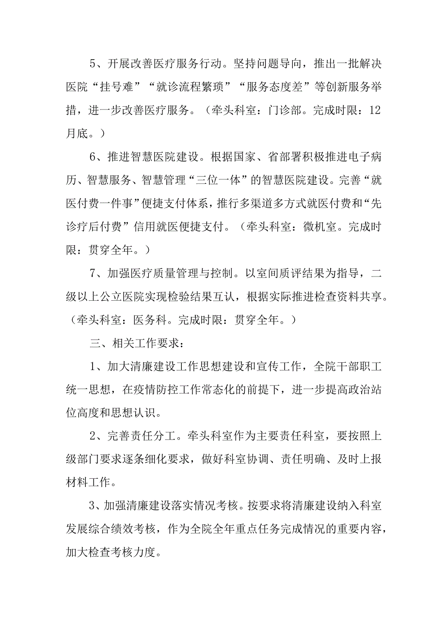 XX区中医医院廉洁从业专项行动工作方案.docx_第3页