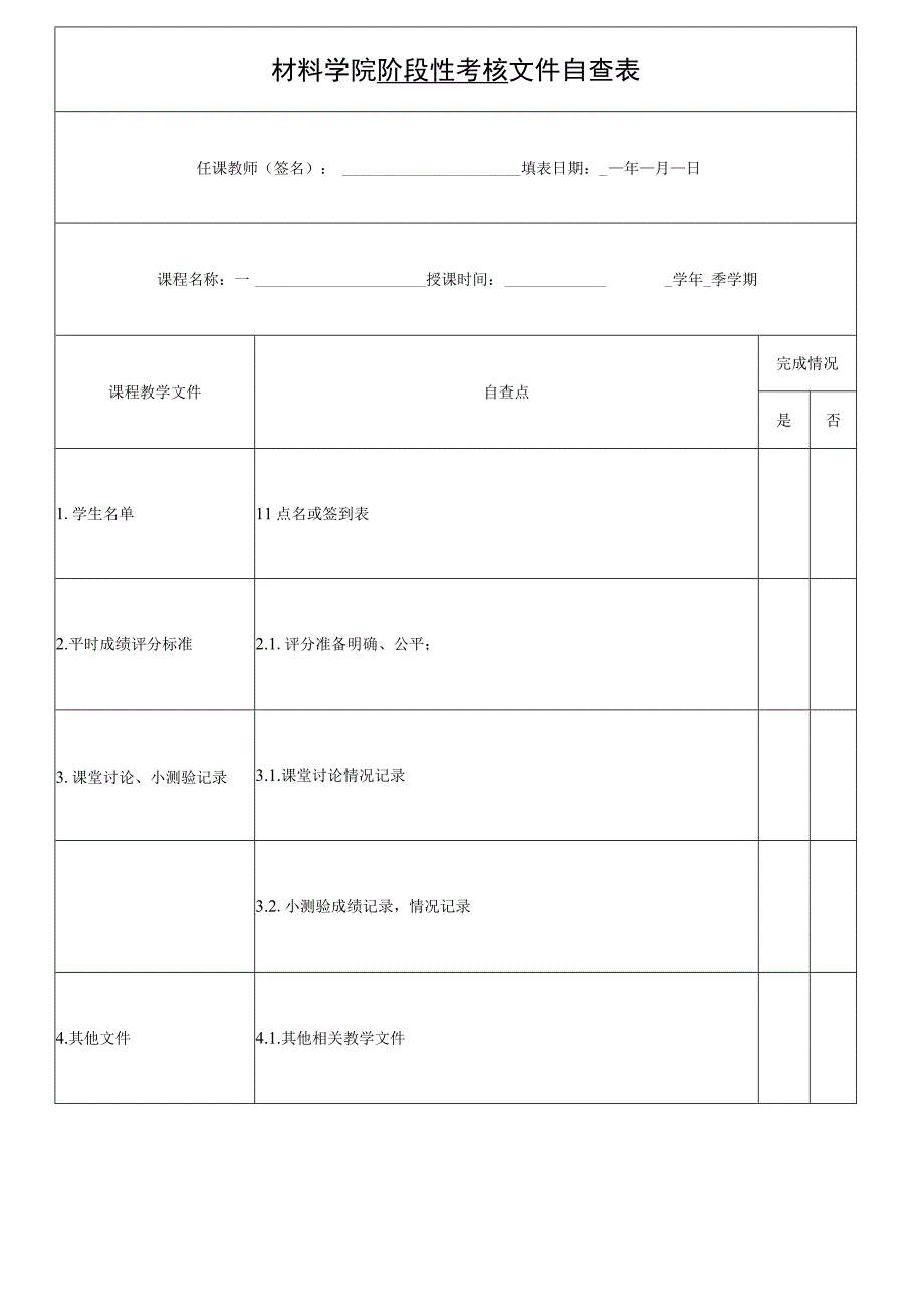 6、材料学院教师归档文件自查表.docx_第3页