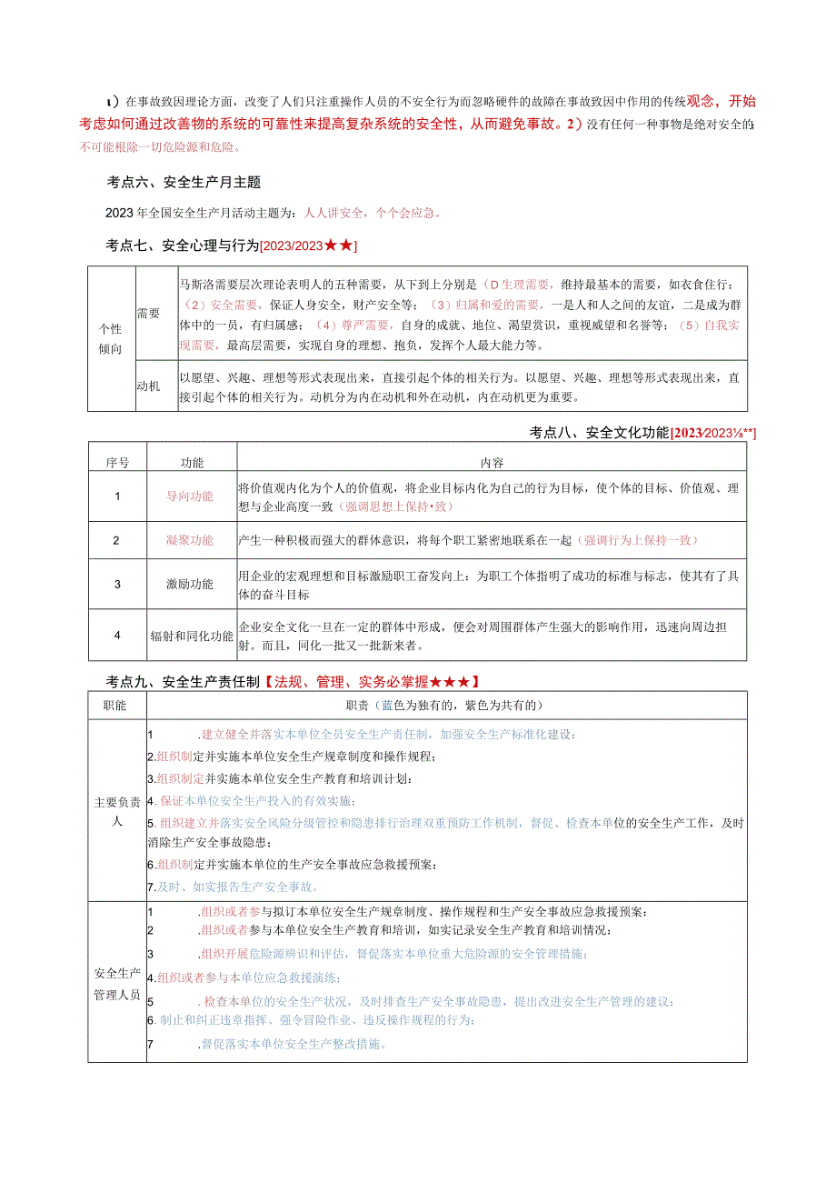 2023年中级安全工程师《安全生产管理》考前10页纸.docx_第3页