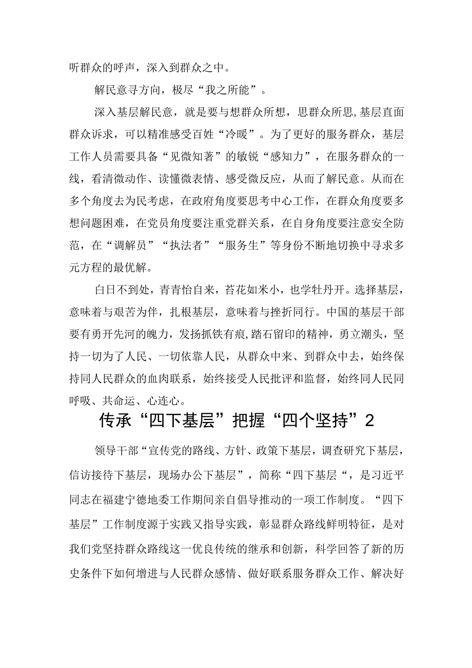 2023年领导干部“四下基层”个人学习心得体会感想领悟3篇.docx_第2页