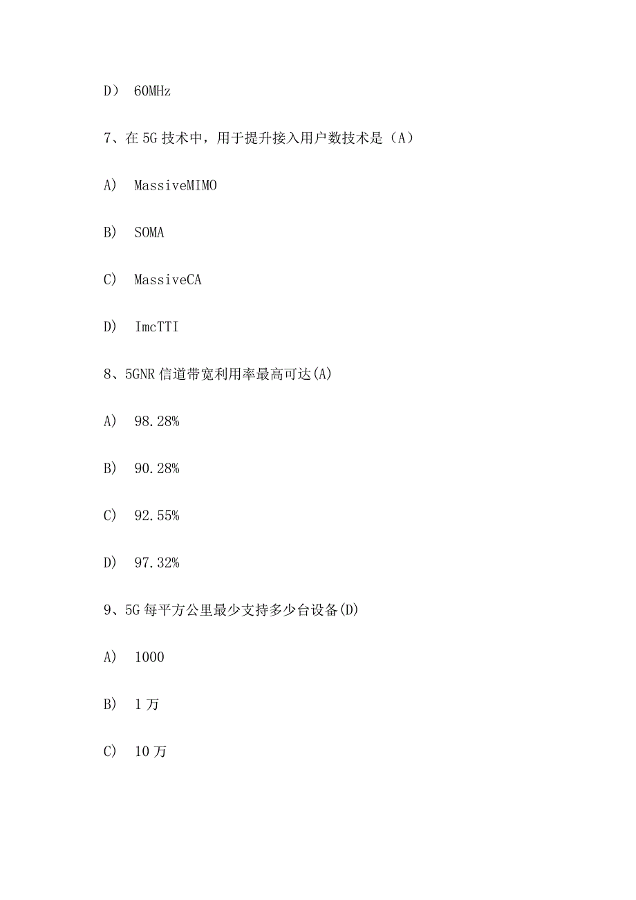 5G基础考试模拟题及答案.docx_第3页