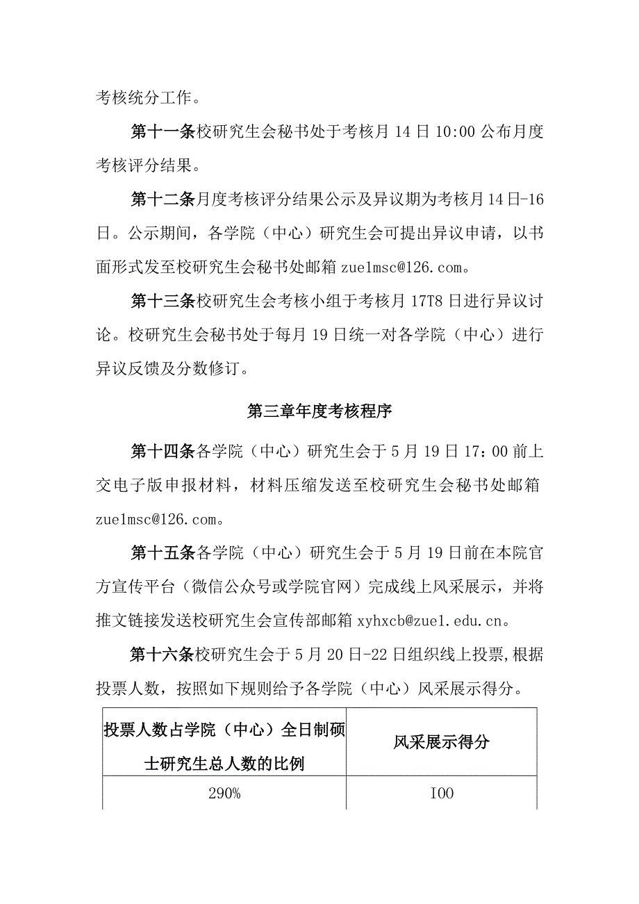 01附件一：中南财经政法大学优秀研究生会评比办法（修订）.docx_第3页