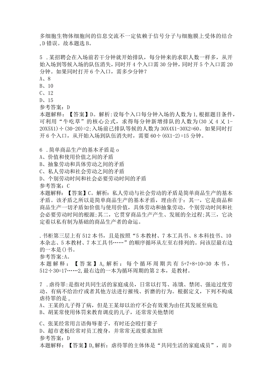 2022湖南省通信产业服务有限公司招聘试题及答案解析.docx_第3页