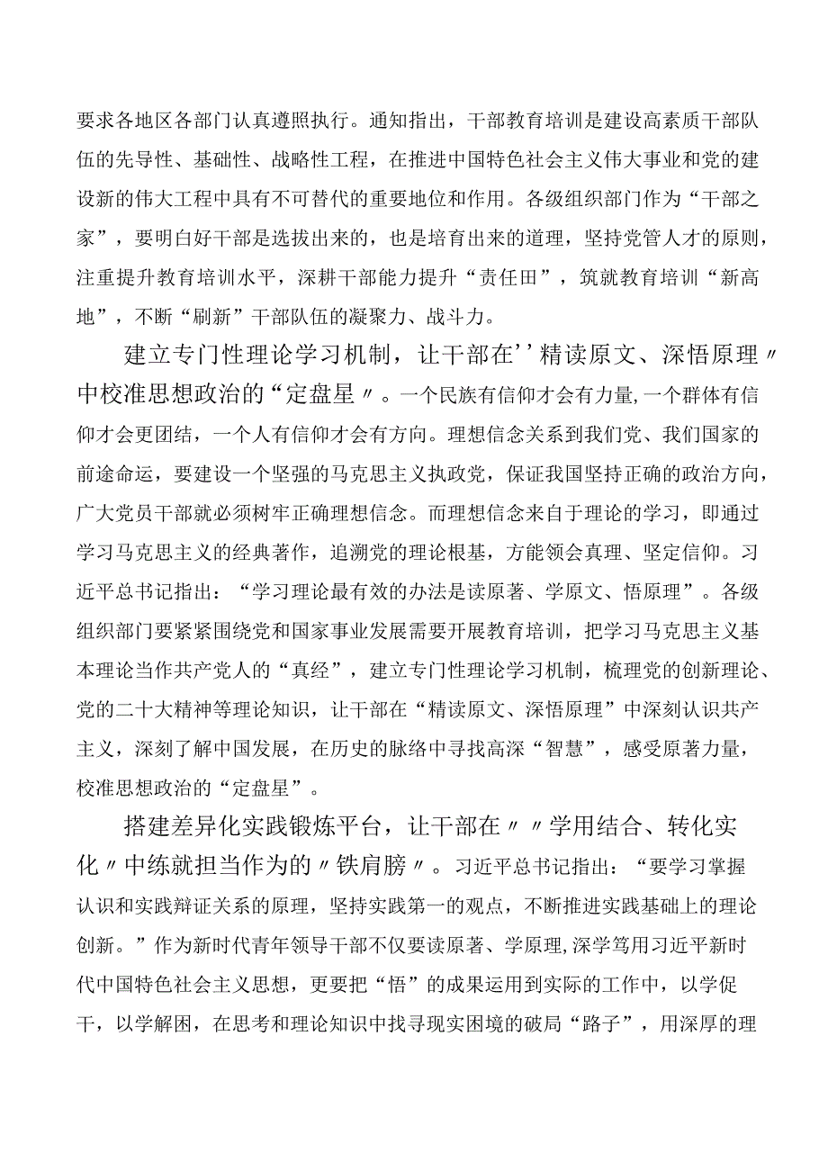 2023年《全国干部教育培训规划（2023-2027年）》、干部教育培训工作条例交流发言材料（10篇）.docx_第2页