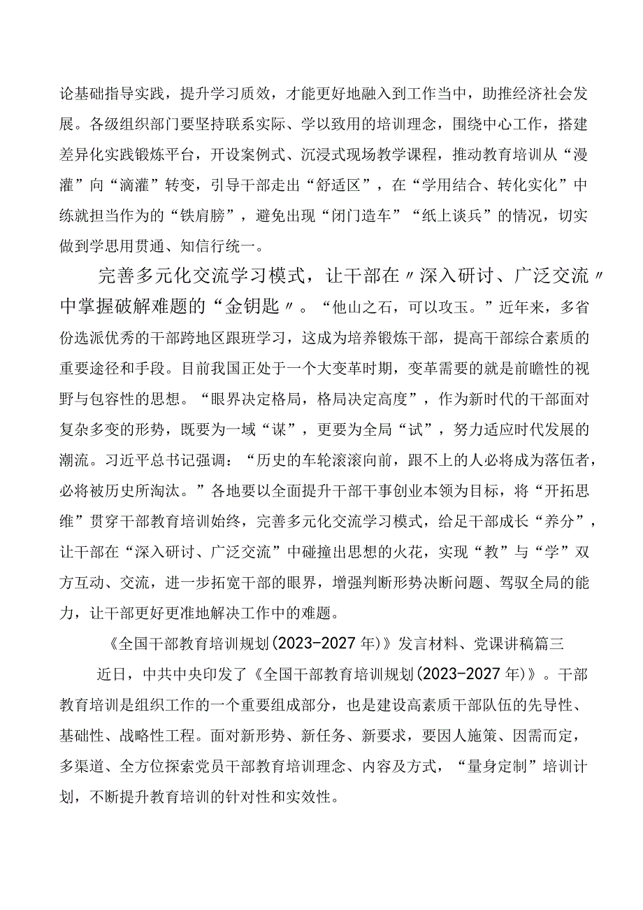 2023年《全国干部教育培训规划（2023-2027年）》、干部教育培训工作条例交流发言材料（10篇）.docx_第3页