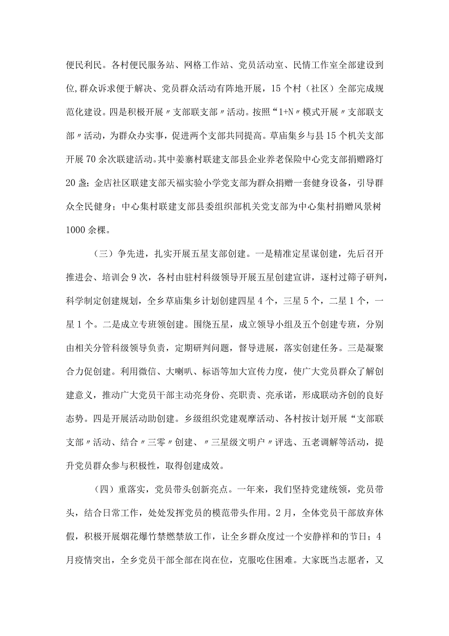 2023年党委书记抓党建工作述职报告范文三篇.docx_第2页