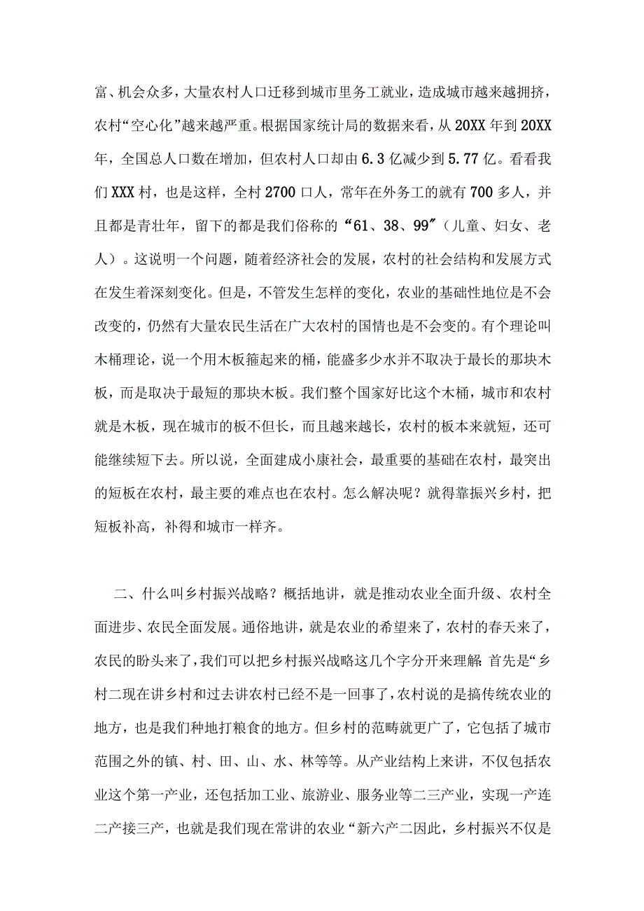 2023年乡村振兴专题党课讲稿3篇文.docx_第3页