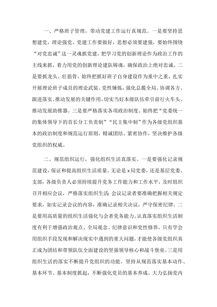 2023在党建工作规范化现场会精神部署会暨试点推进会上的讲话范文.docx_第2页