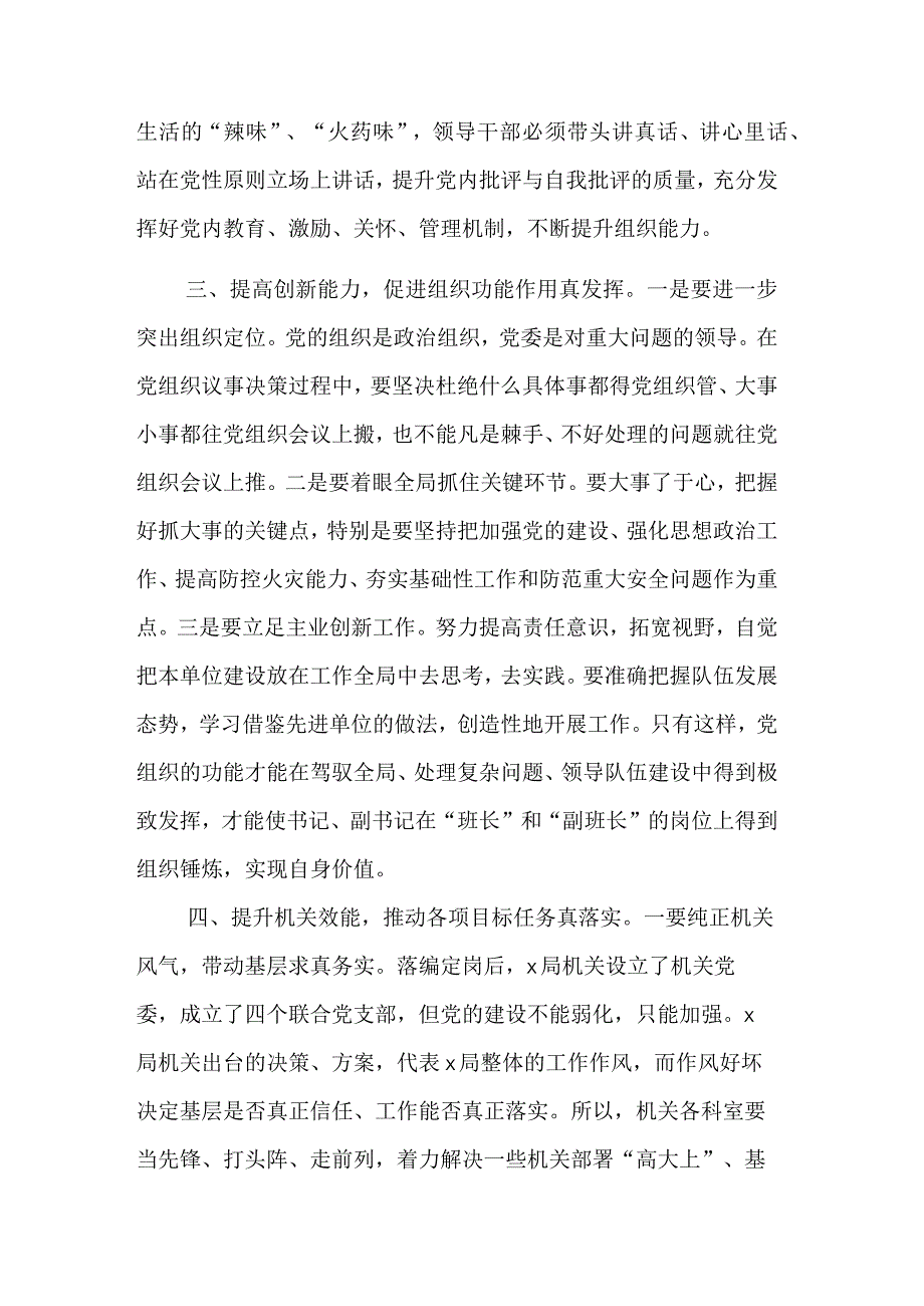 2023在党建工作规范化现场会精神部署会暨试点推进会上的讲话范文.docx_第3页