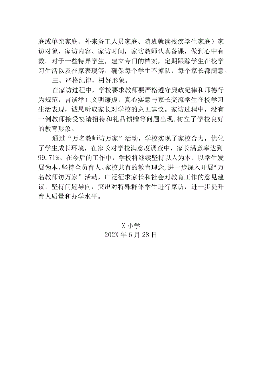 202X年春X小学教师访万家活动总结 模板.docx_第2页