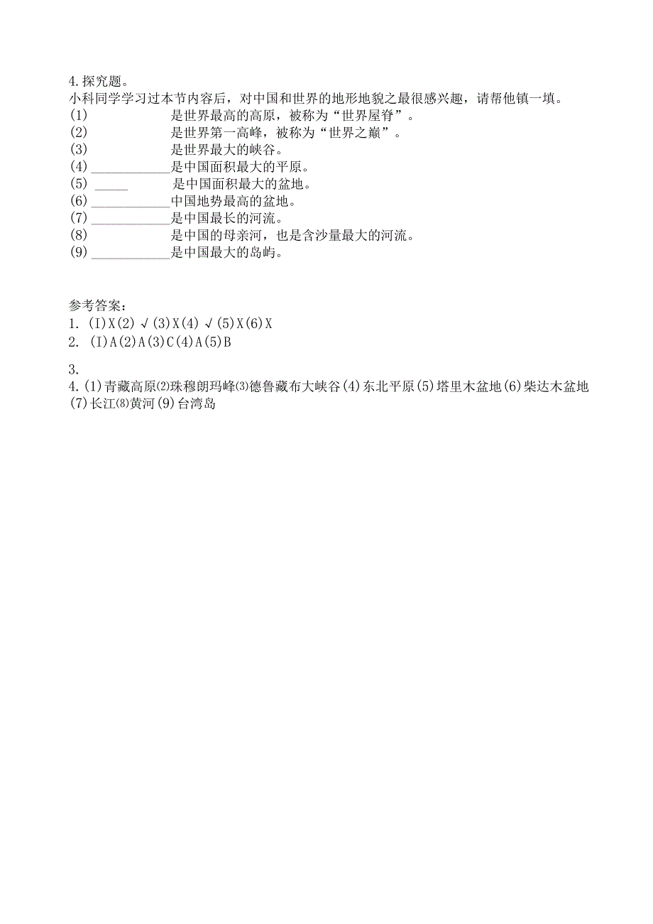 2-1《地球的表面》课后练习 教科版科学五上.docx_第2页