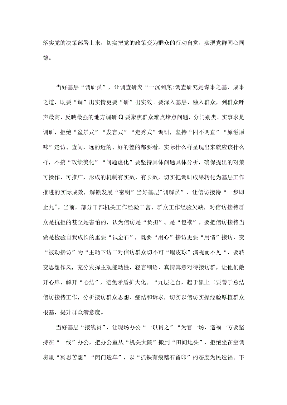 2023年学习践行贯彻“四下基层”走稳“群众路线”心得体会【两篇文】.docx_第2页