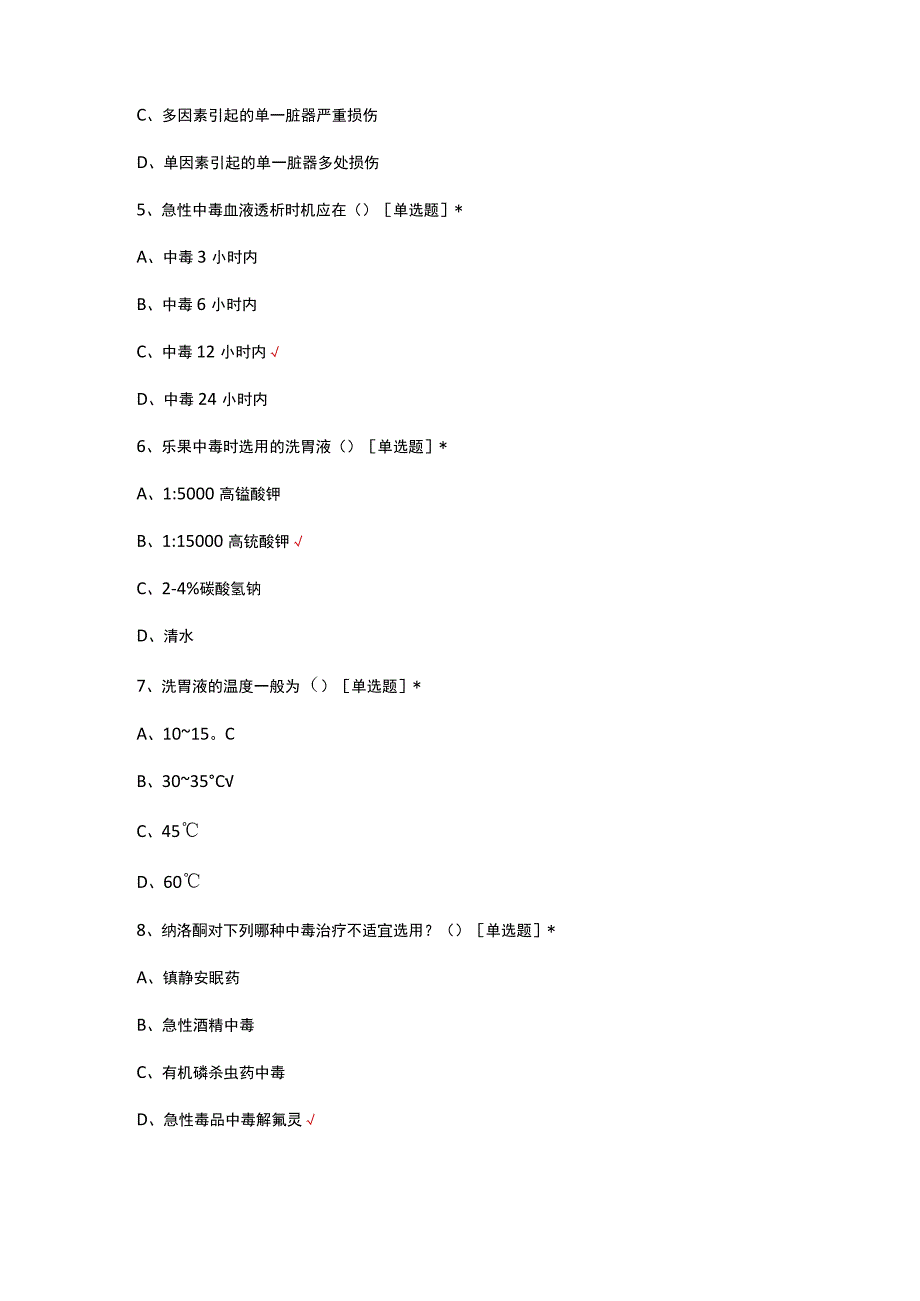 2023年重症护理专科培训试题.docx_第2页