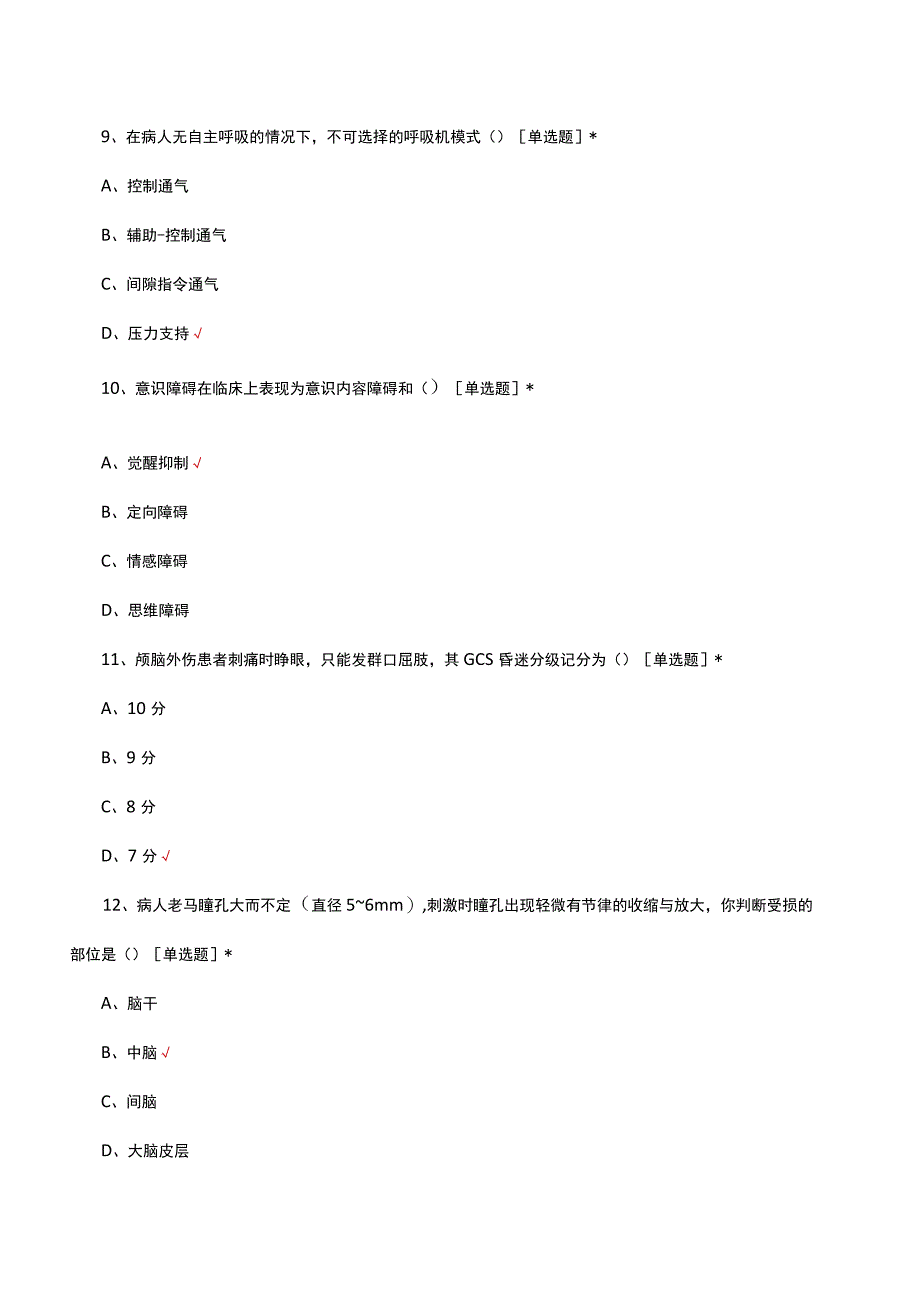 2023年重症护理专科培训试题.docx_第3页